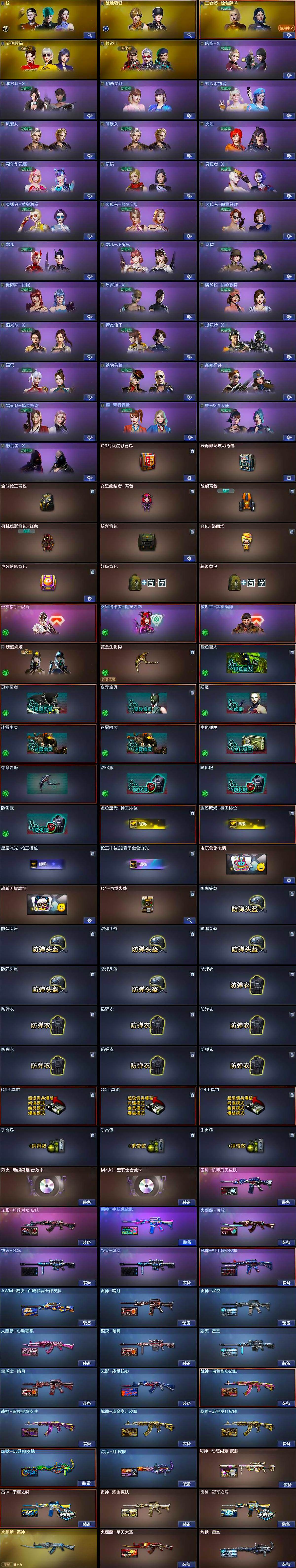 CFCMW429514穿越火线账号详情图4