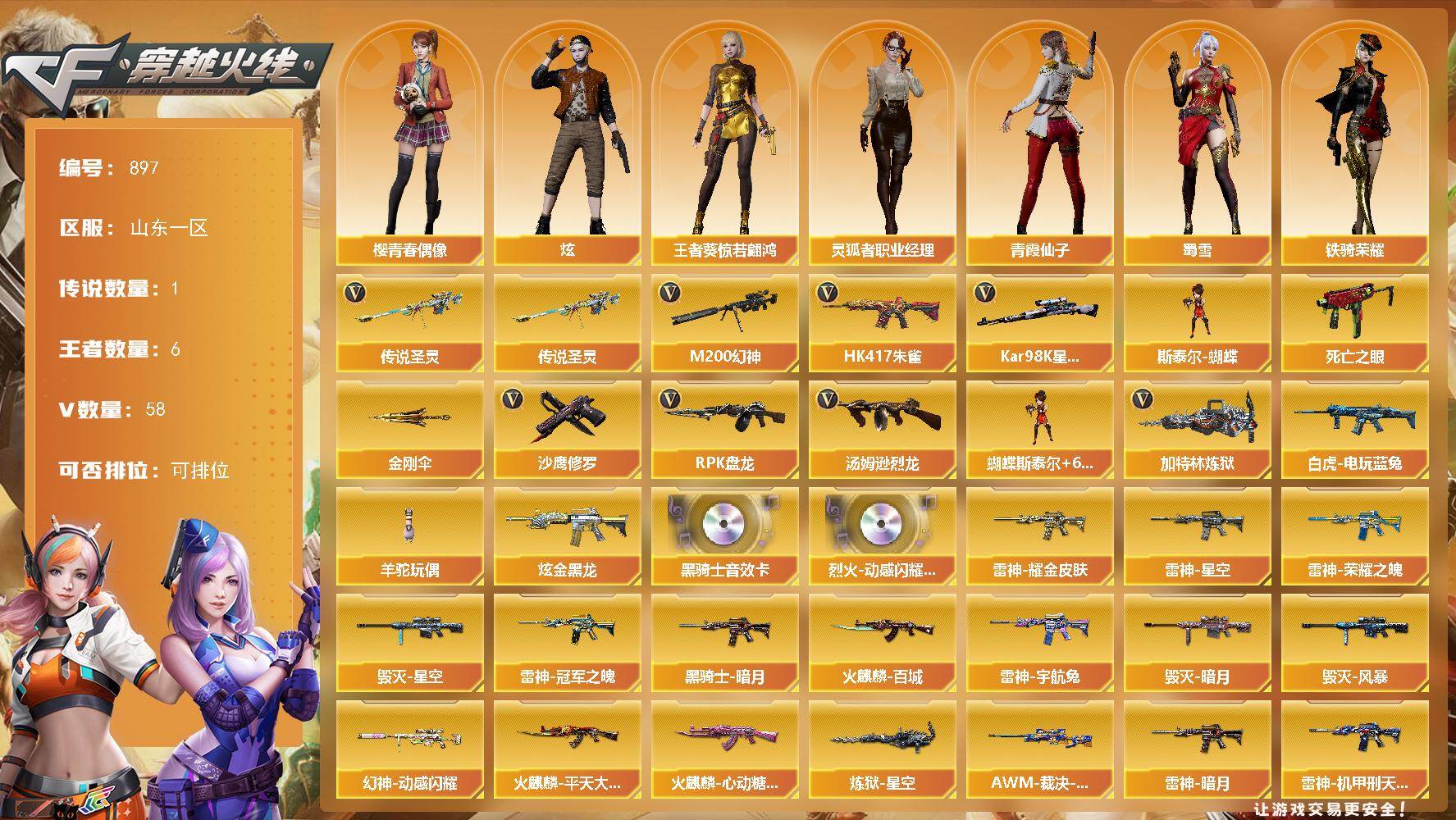 穿越火线账号北部战区山东一区山东一区-62V-6王者武器数-1炫金武器数
【传说武器】：传说圣灵
【热门武器】：传说圣灵，HK4