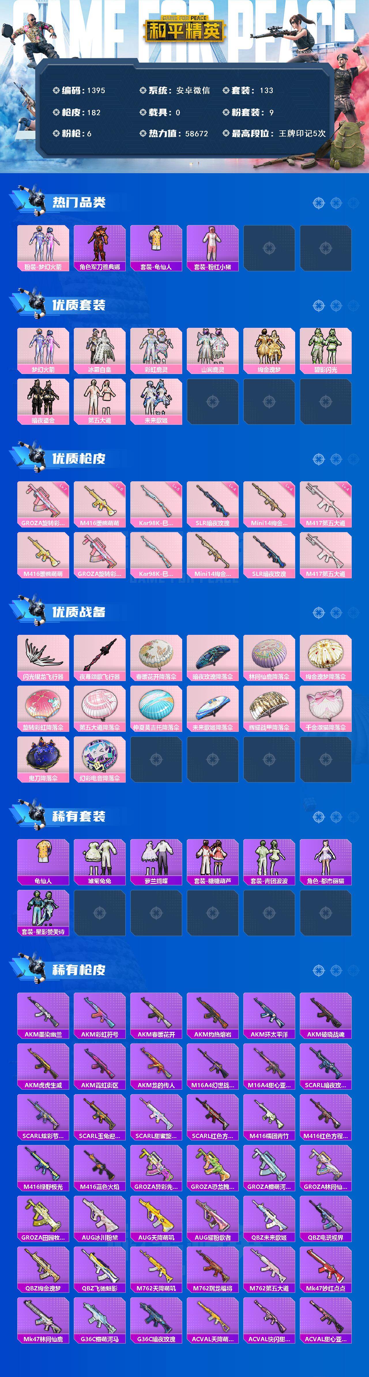 HPQM457224和平精英账号详情图3