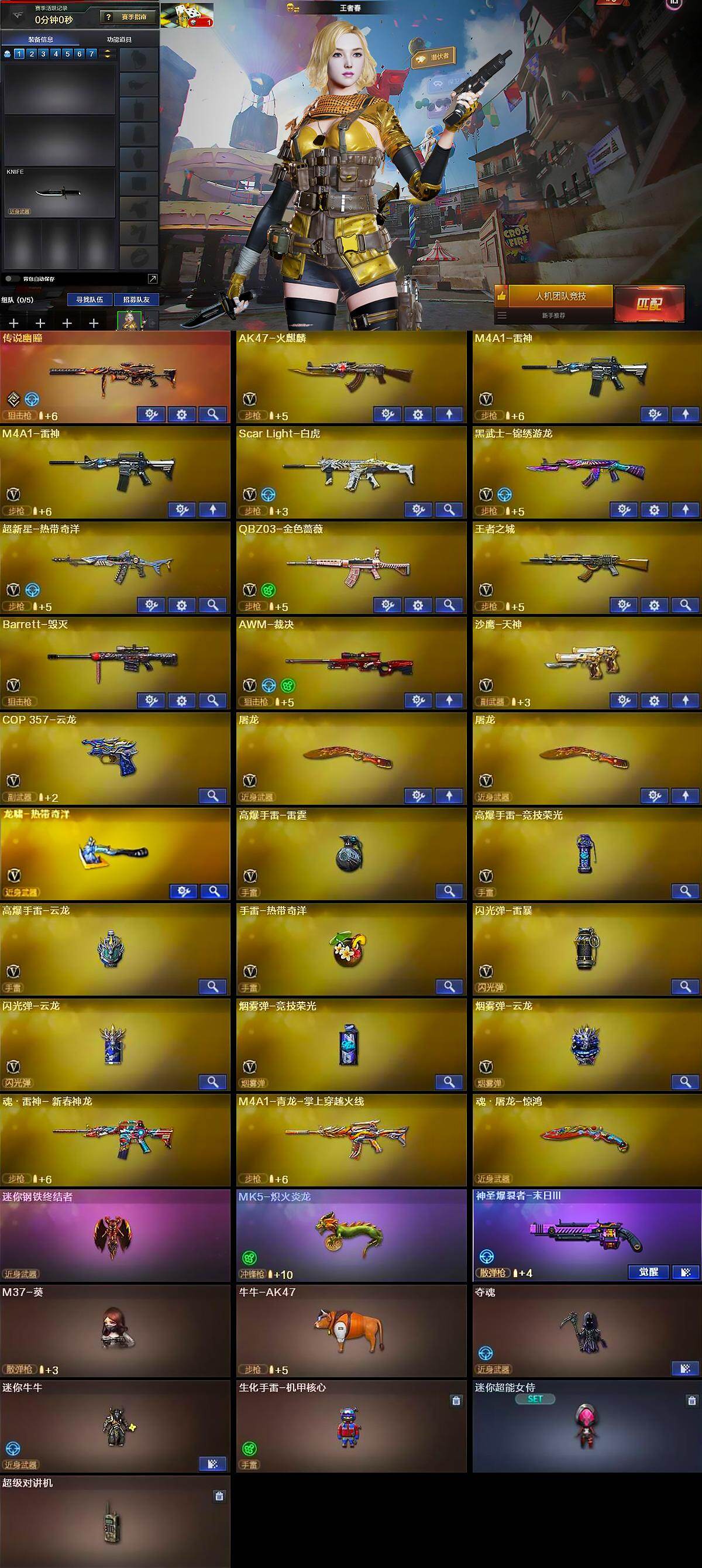 CFCMW429040穿越火线账号详情图5