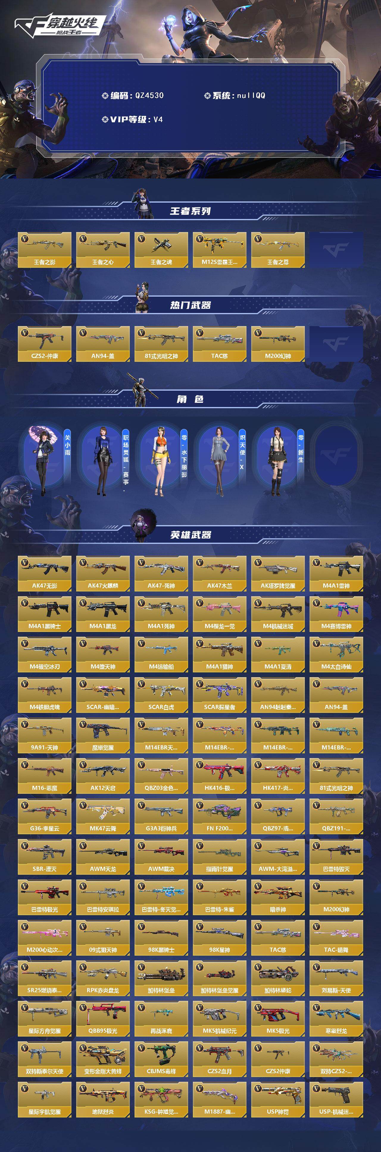 CFMQM48564枪战王者账号详情图3