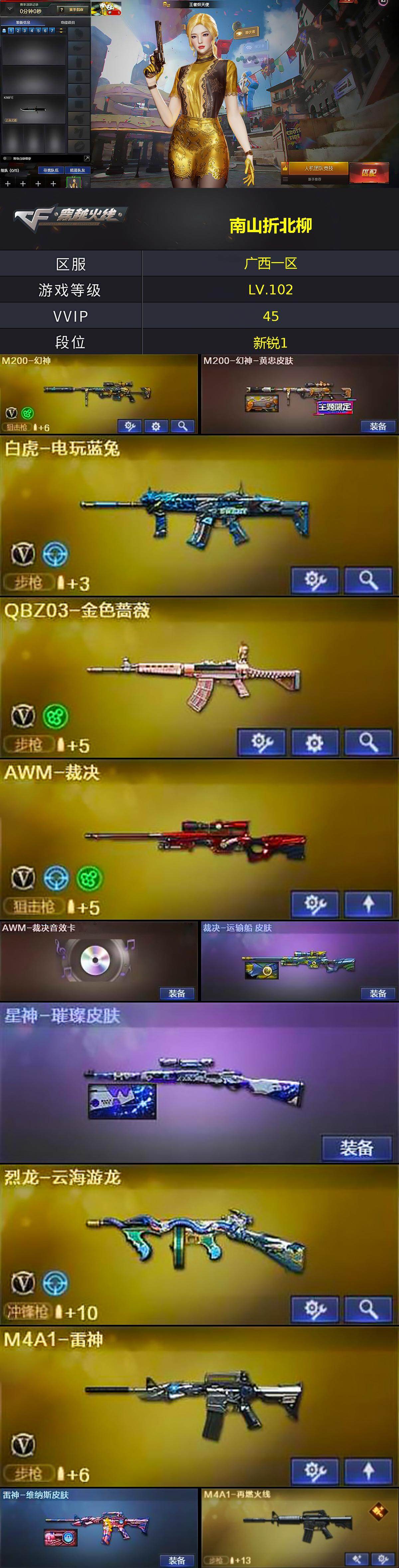 CFQM426092穿越火线账号详情图3