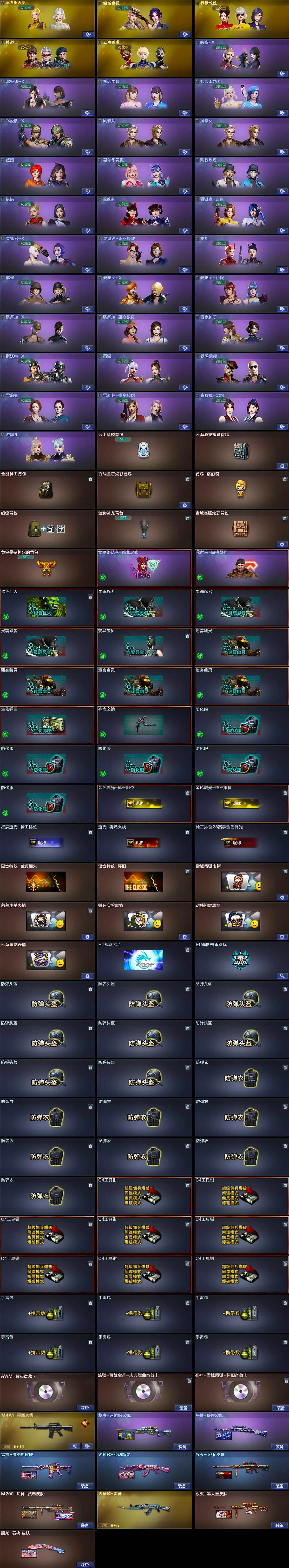 CFQM426092穿越火线账号详情图5