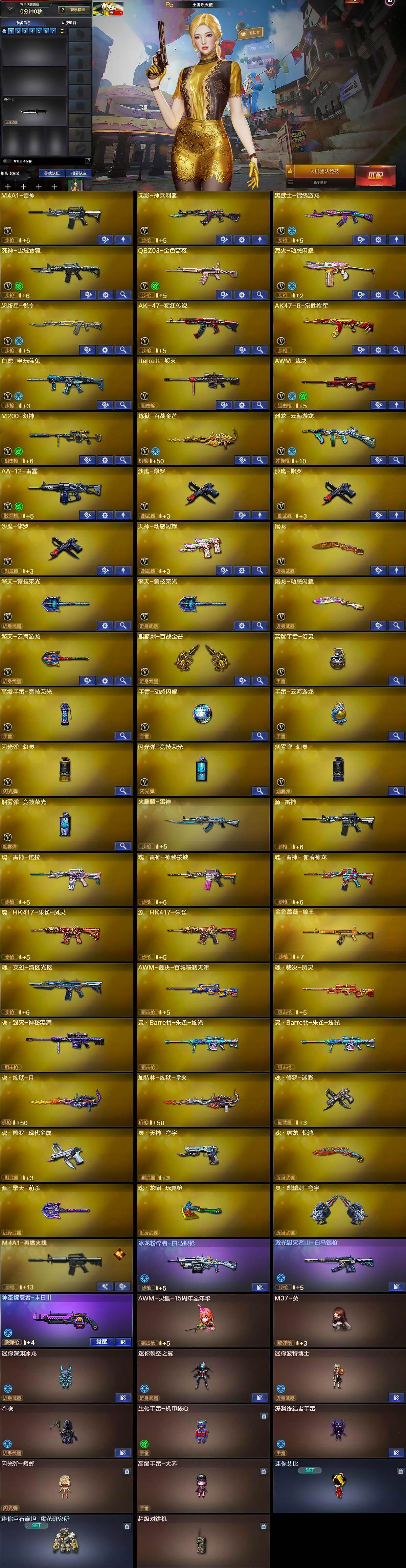 CFQM426092穿越火线账号详情图6