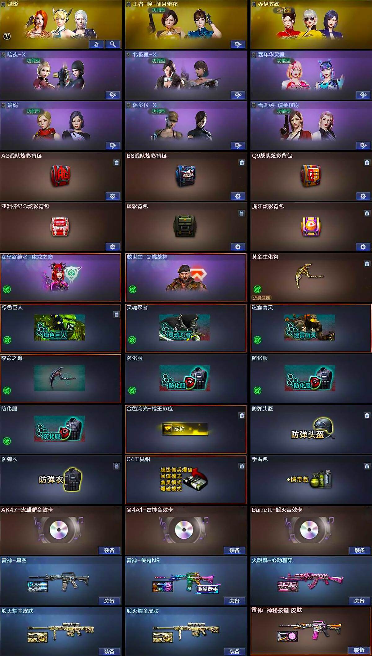 CFQM426111穿越火线账号详情图5