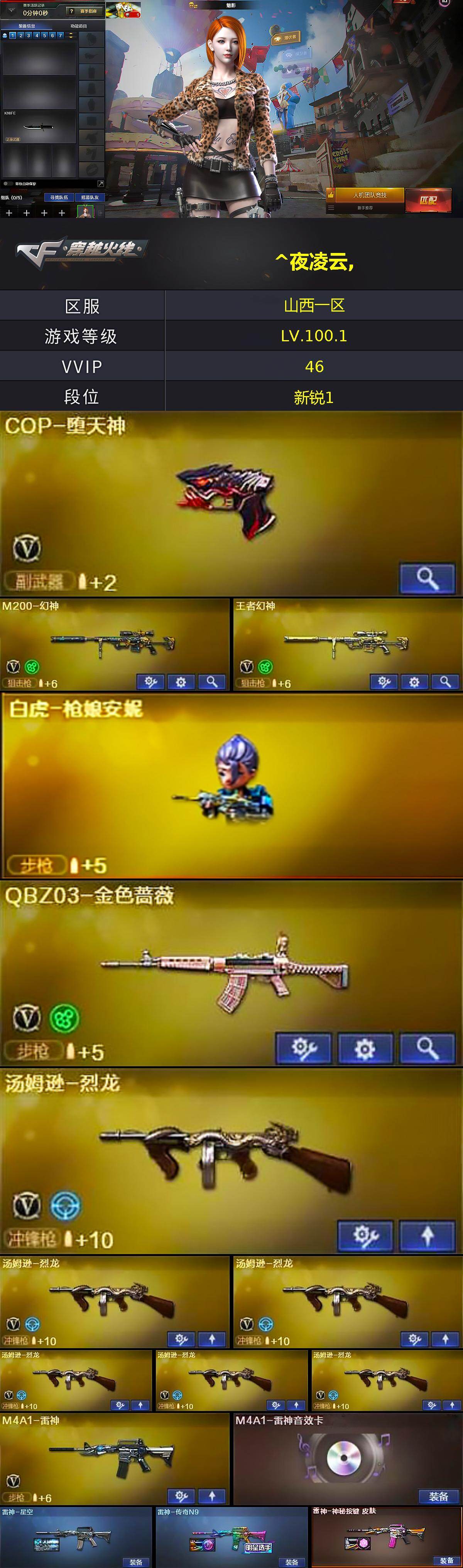 CFQM426111穿越火线账号详情图3