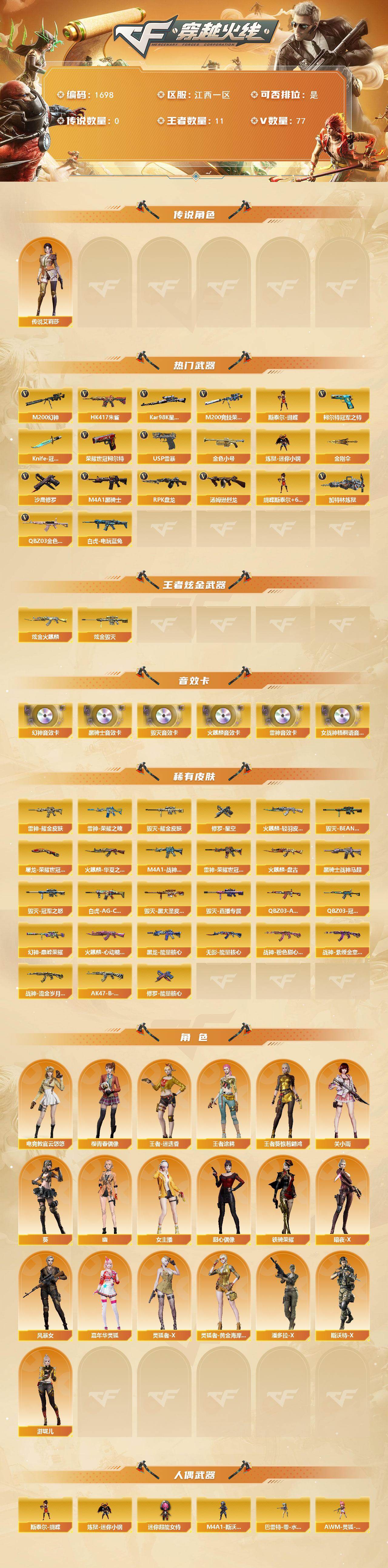 CFCMW426233穿越火线账号详情图2