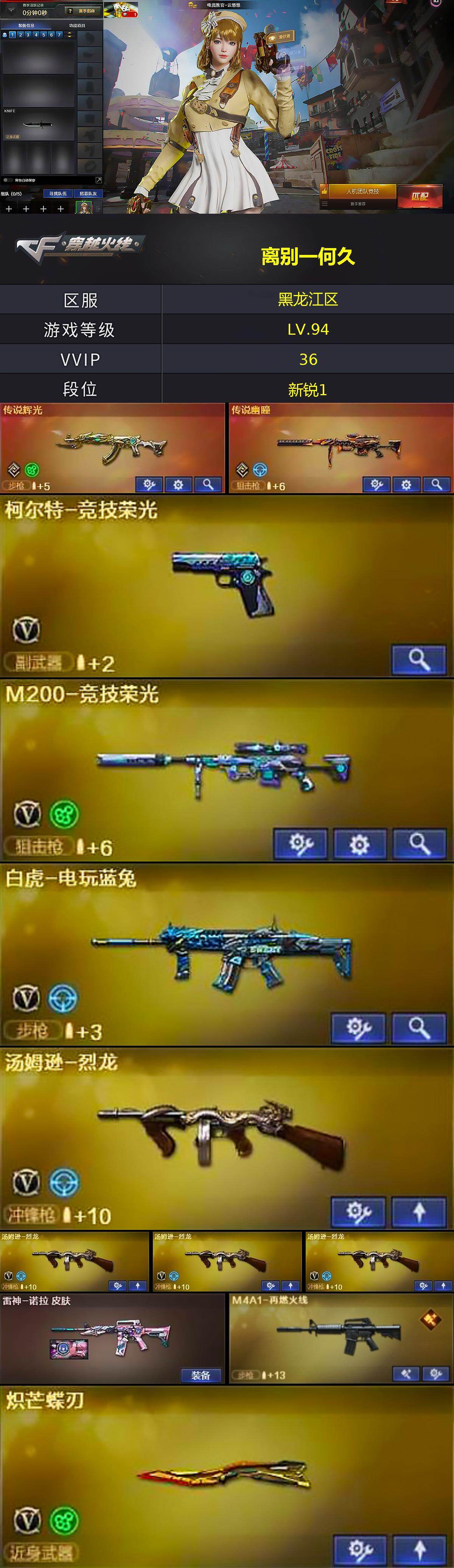 CFQM426125穿越火线账号详情图3