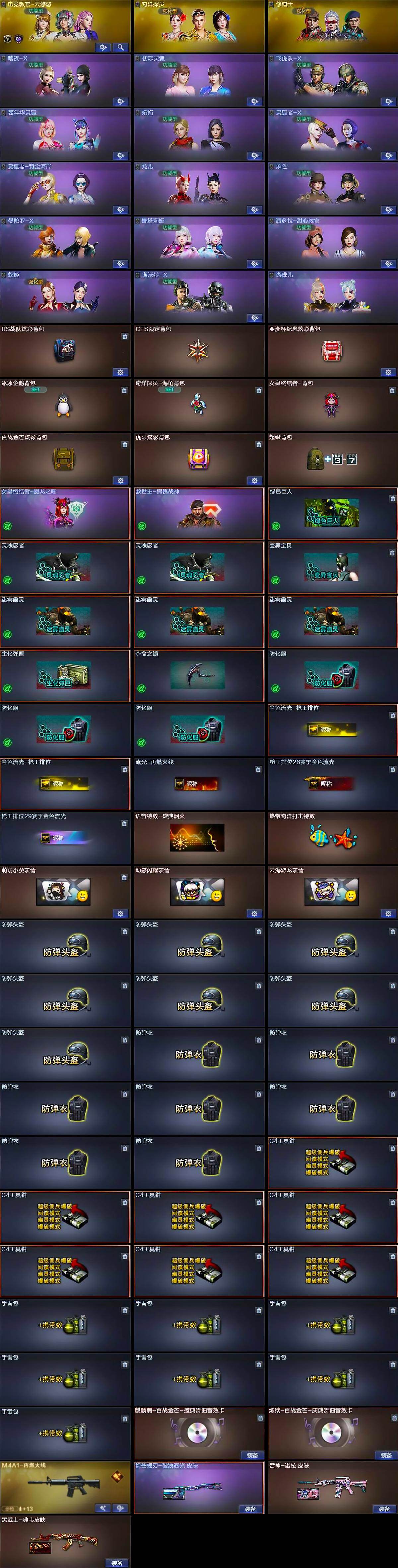 CFQM426125穿越火线账号详情图5