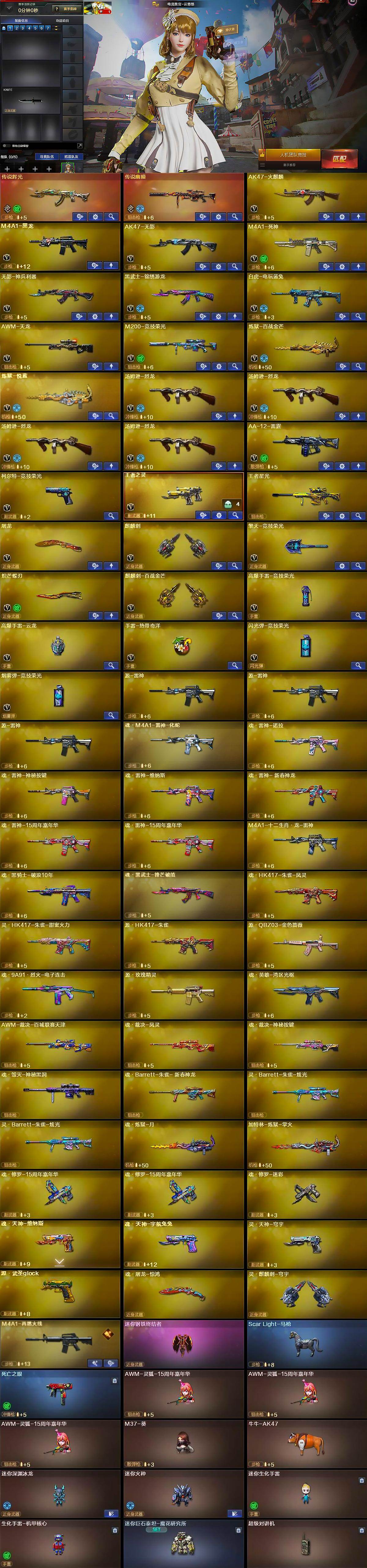 CFQM426125穿越火线账号详情图6