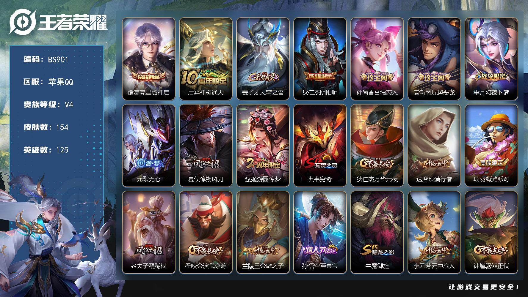 王者荣耀账号苹果QQ125英雄-154皮肤-苹果Q-V0-永恒钻石I段位-125英雄-154皮肤-1典藏皮肤-1传说-3