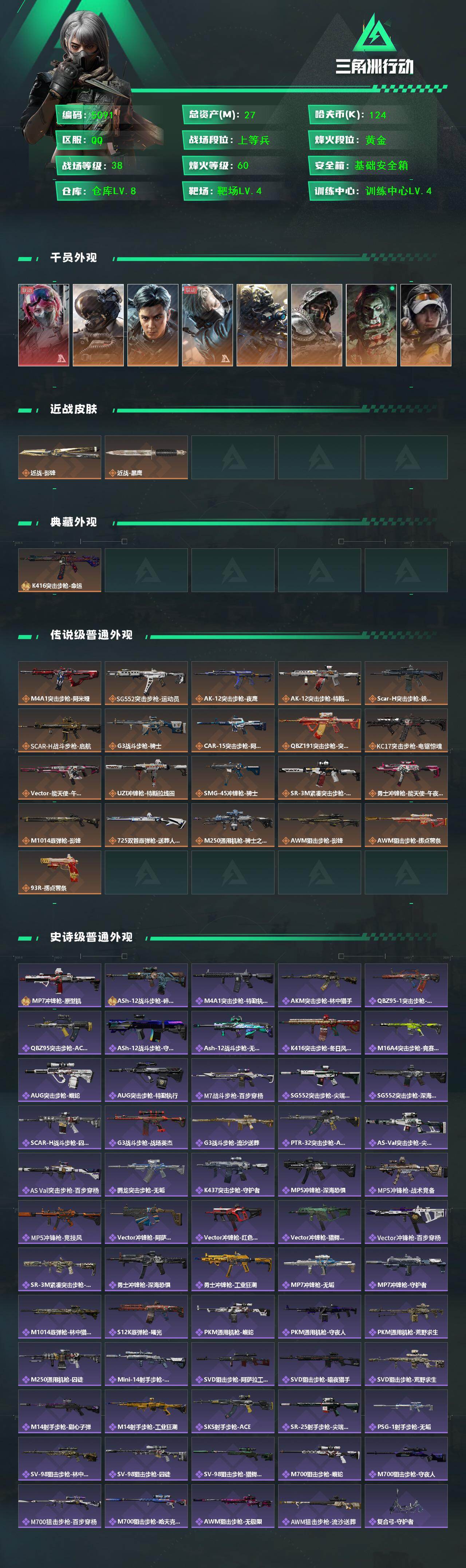 SJZCMW430683三角洲行动账号详情图2