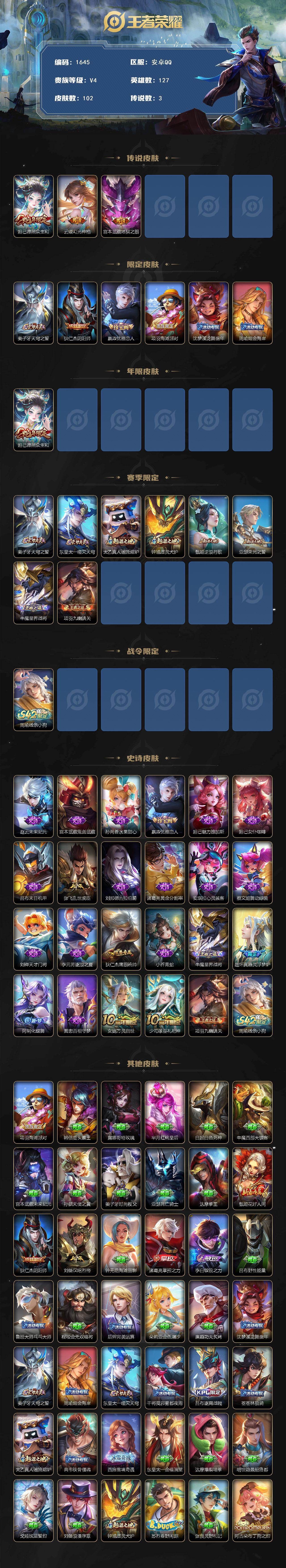 WZKG4113363王者荣耀账号详情图2