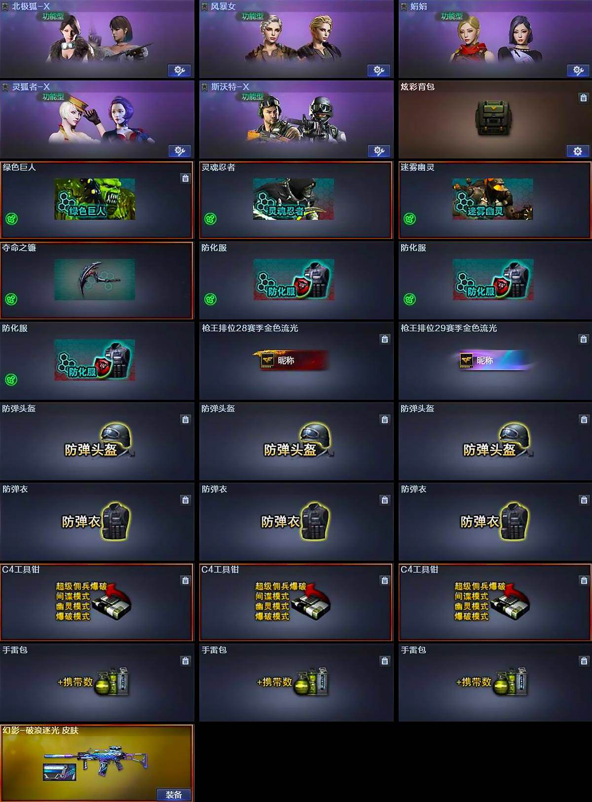 CFLX427590穿越火线账号详情图4