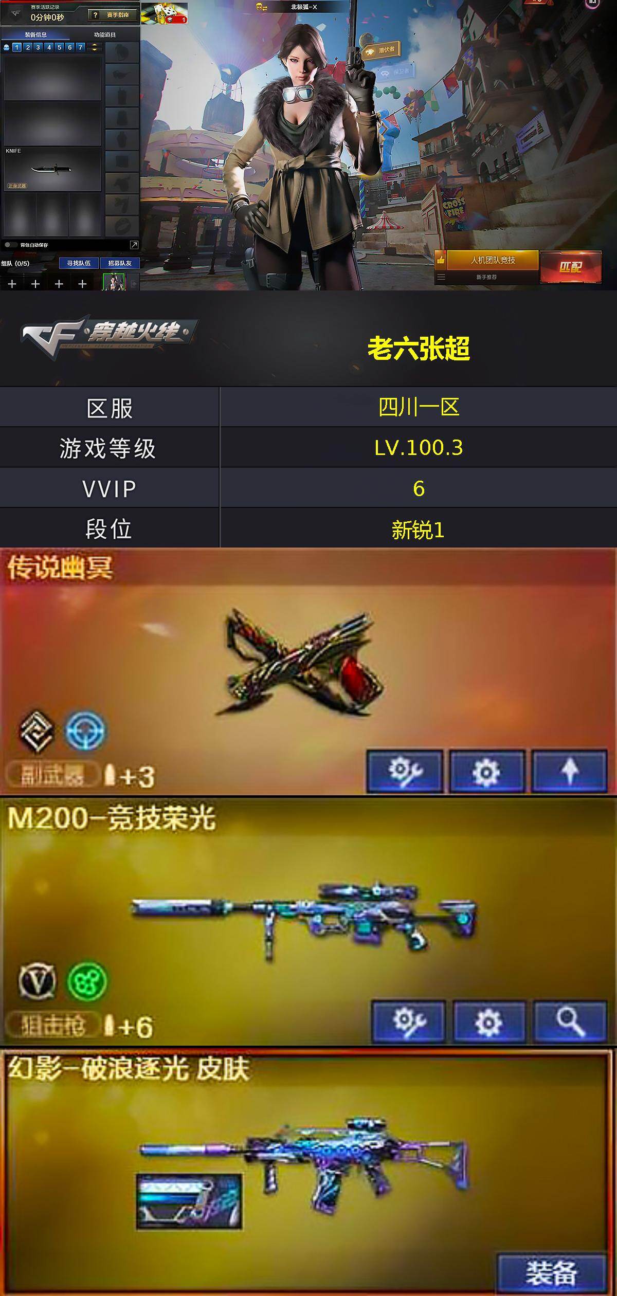 CFLX427590穿越火线账号详情图2