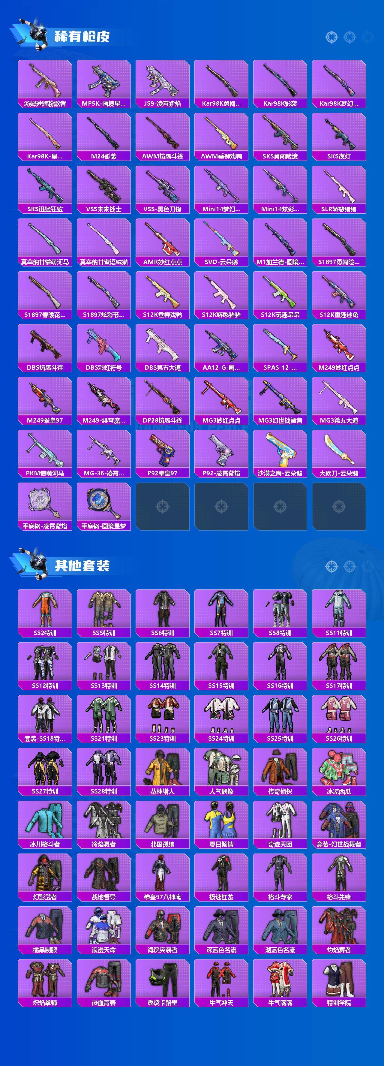 HPCMW464105和平精英账号详情图3