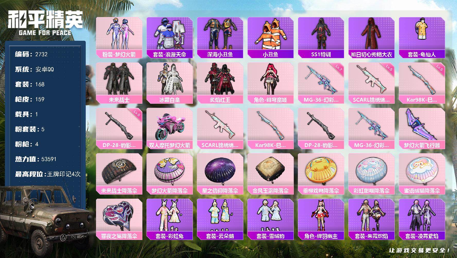 和平精英账号安卓QQ1载具-168套装-159枪皮-168套装/枪械4/装备180/载具1/战备112/王牌印记4/热力