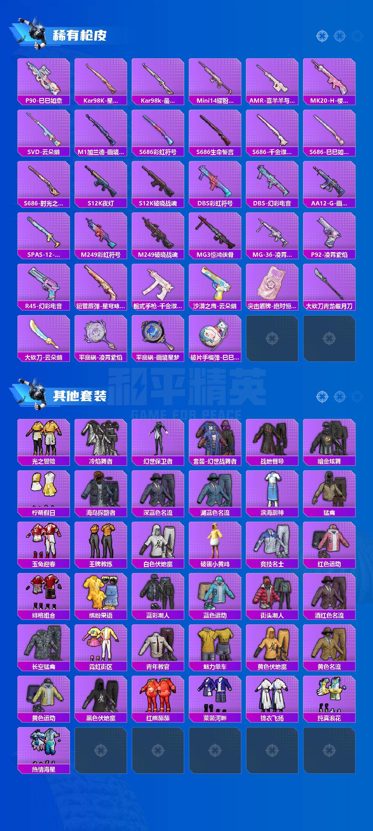 HPCMW464106和平精英账号详情图3