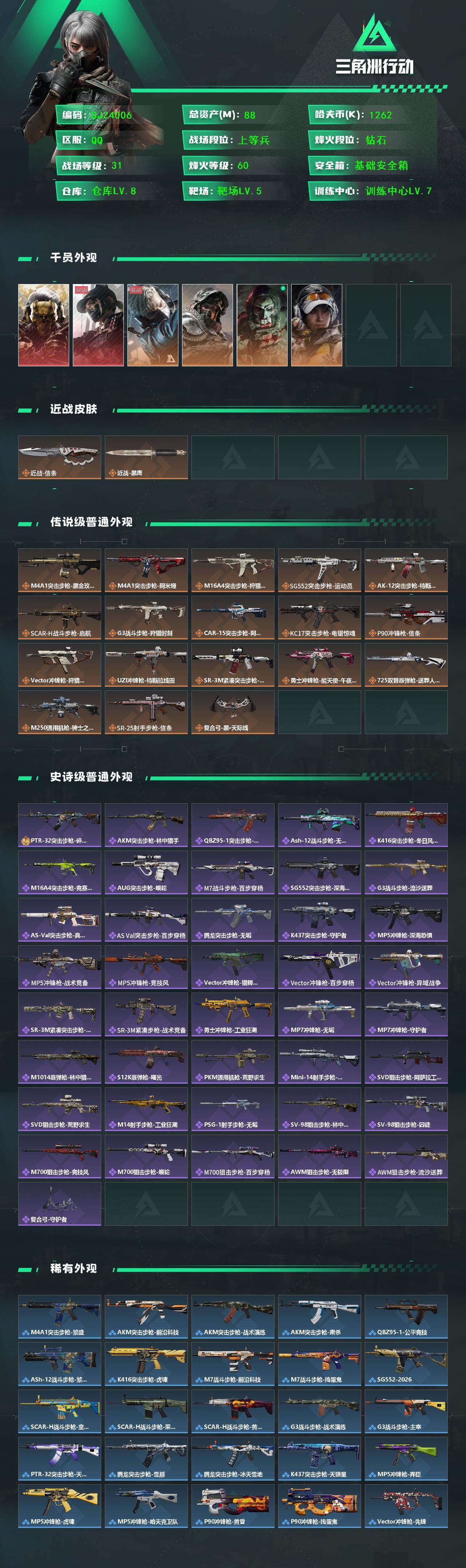 SJZQM431022三角洲行动账号详情图3