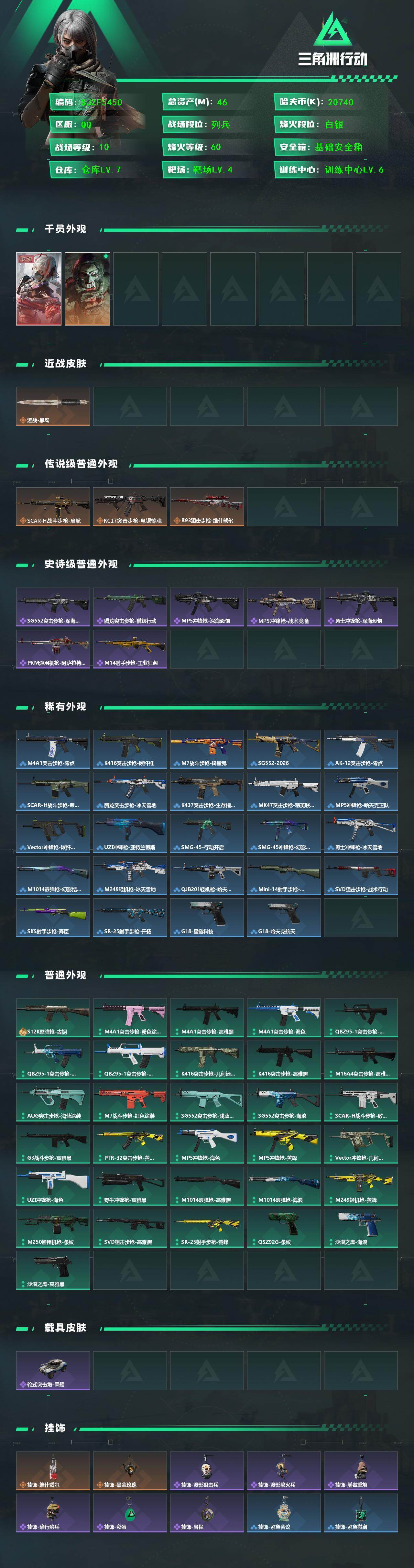 SJZEY430940三角洲行动账号详情图2