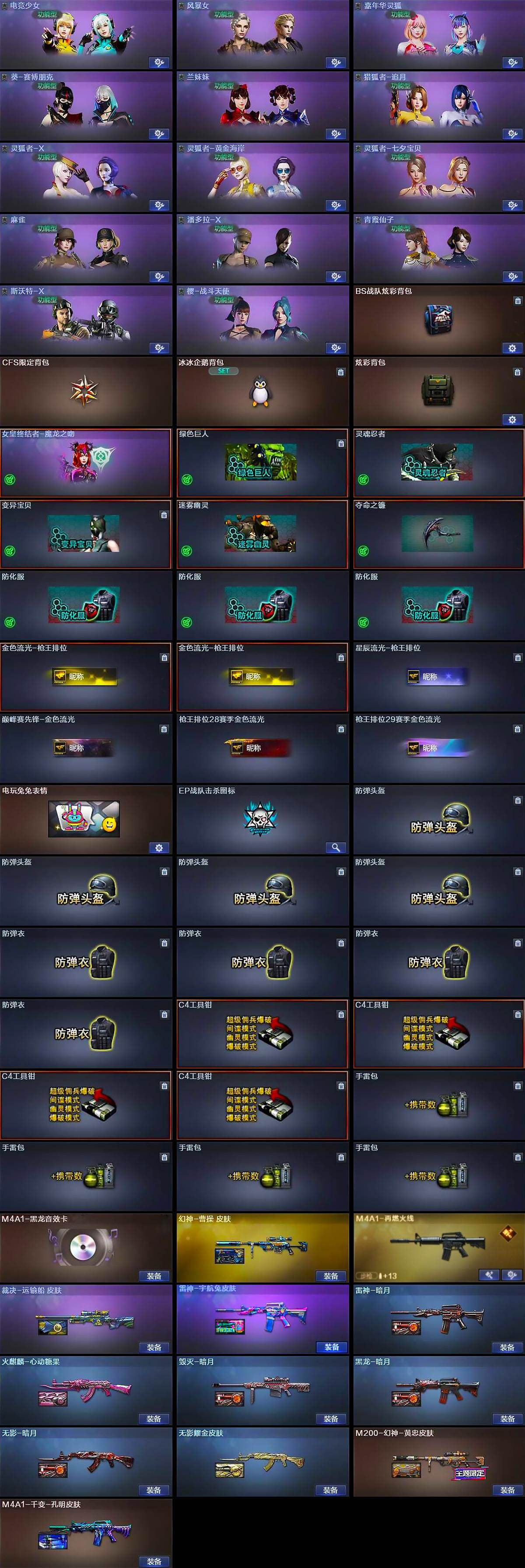 CFQM426202穿越火线账号详情图5