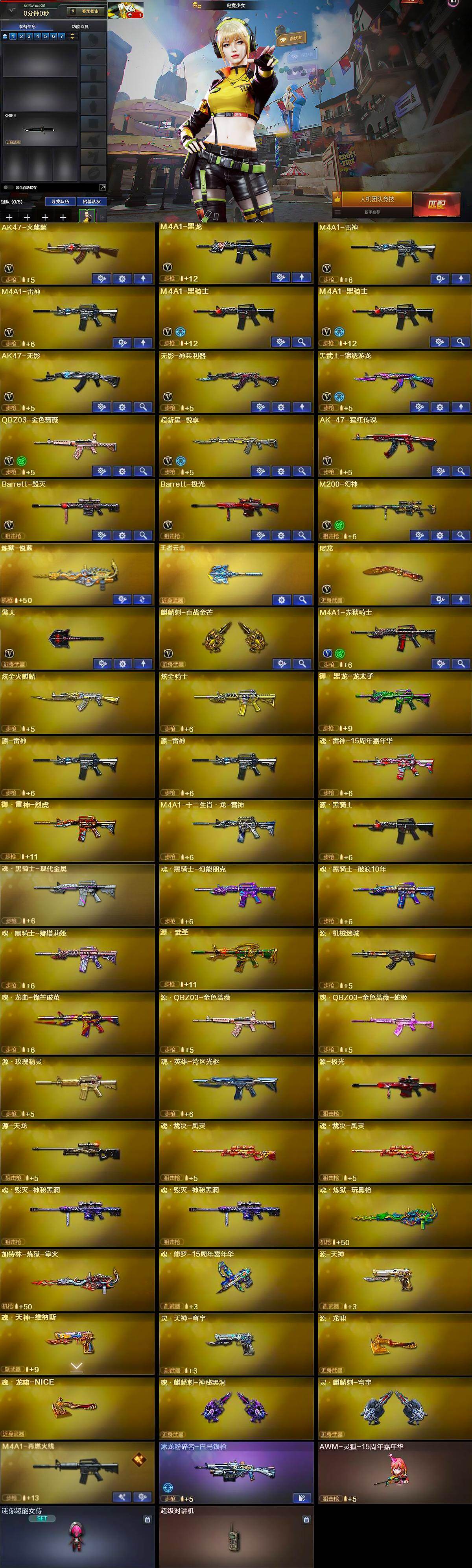 CFQM426202穿越火线账号详情图6