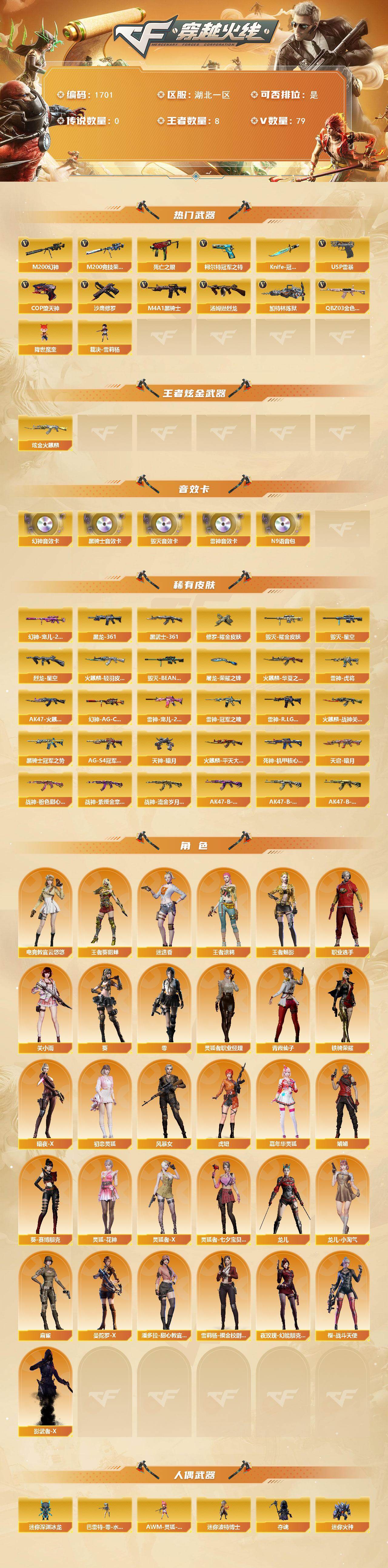 CFCMW426260穿越火线账号详情图2