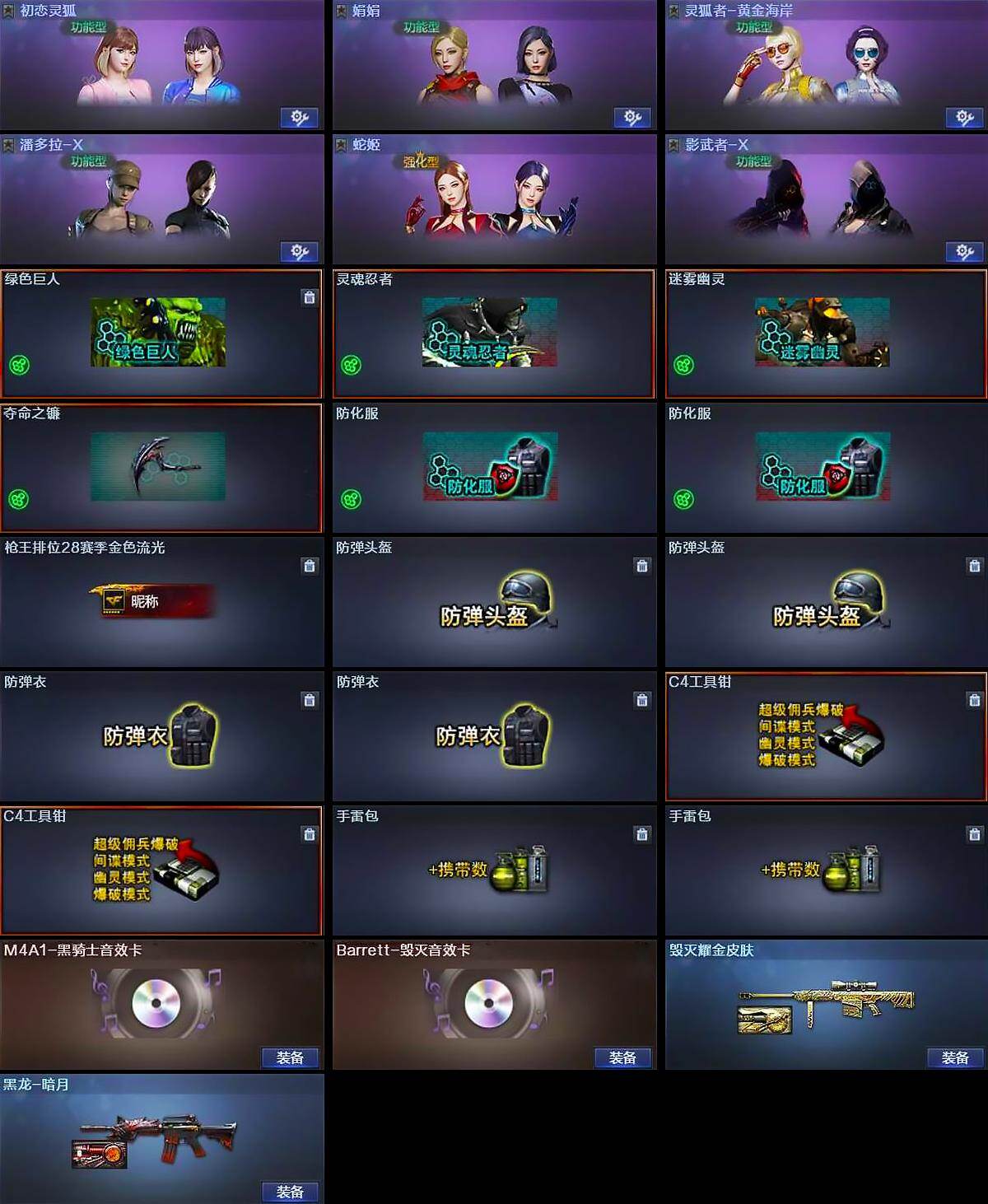 CFCMW429372穿越火线账号详情图4