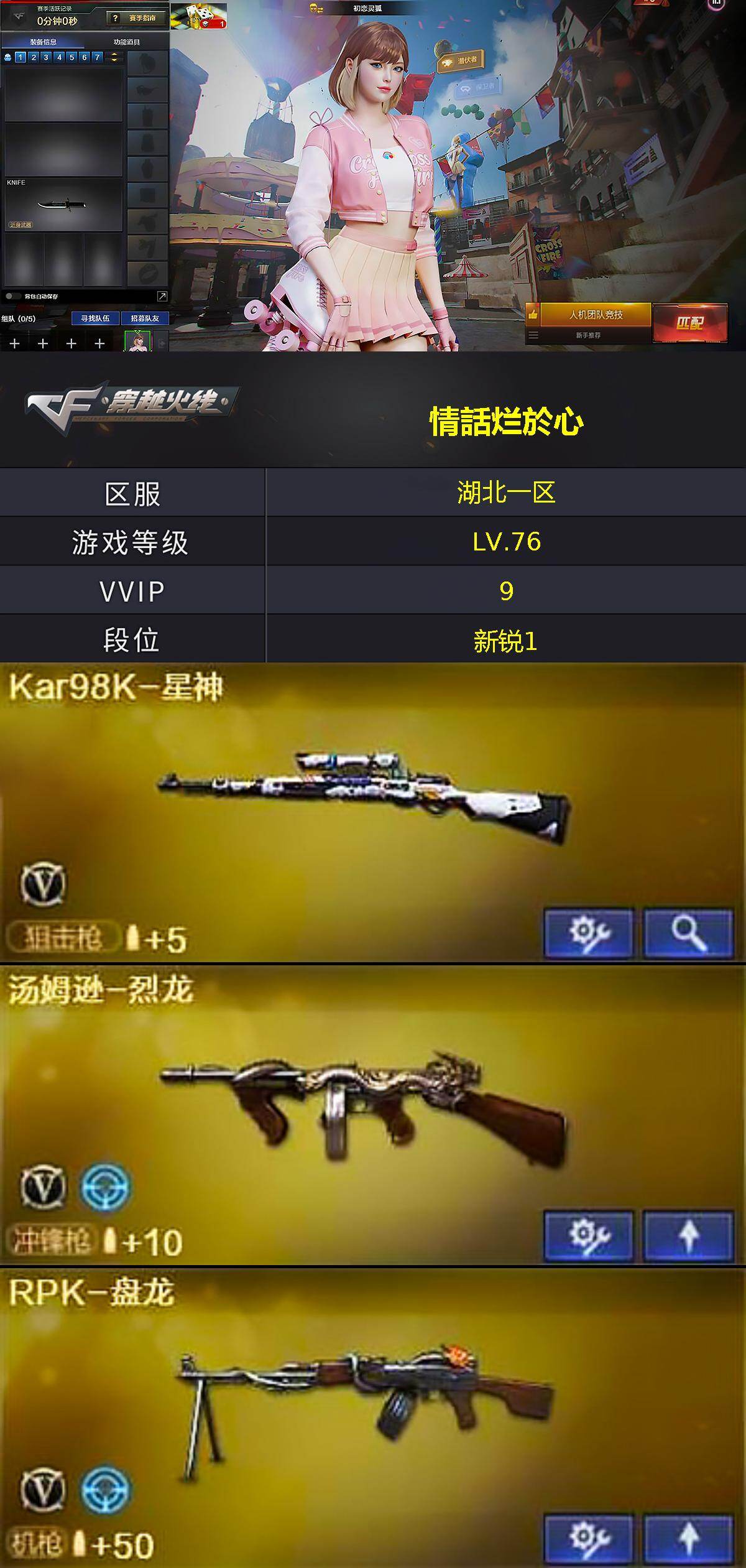 CFCMW429372穿越火线账号详情图2