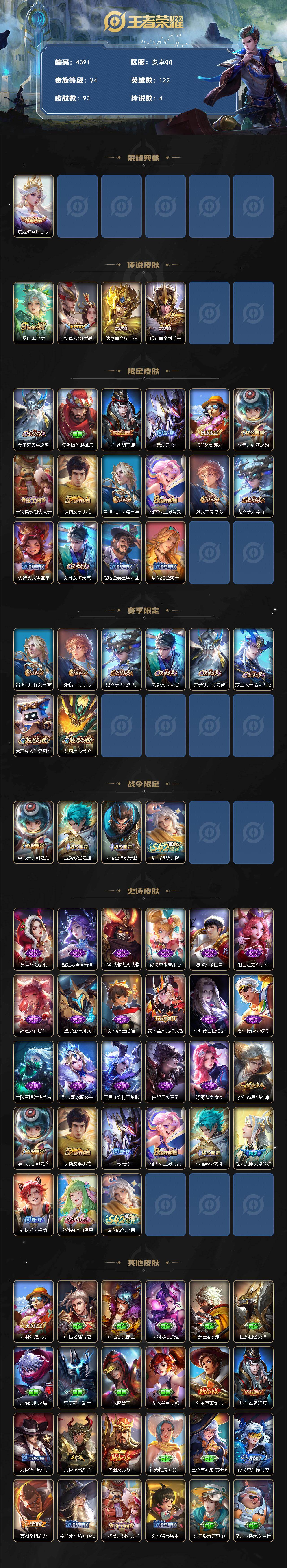 WZJZ4155047王者荣耀账号详情图2 WZJZ4155047王者荣耀账号详情图2