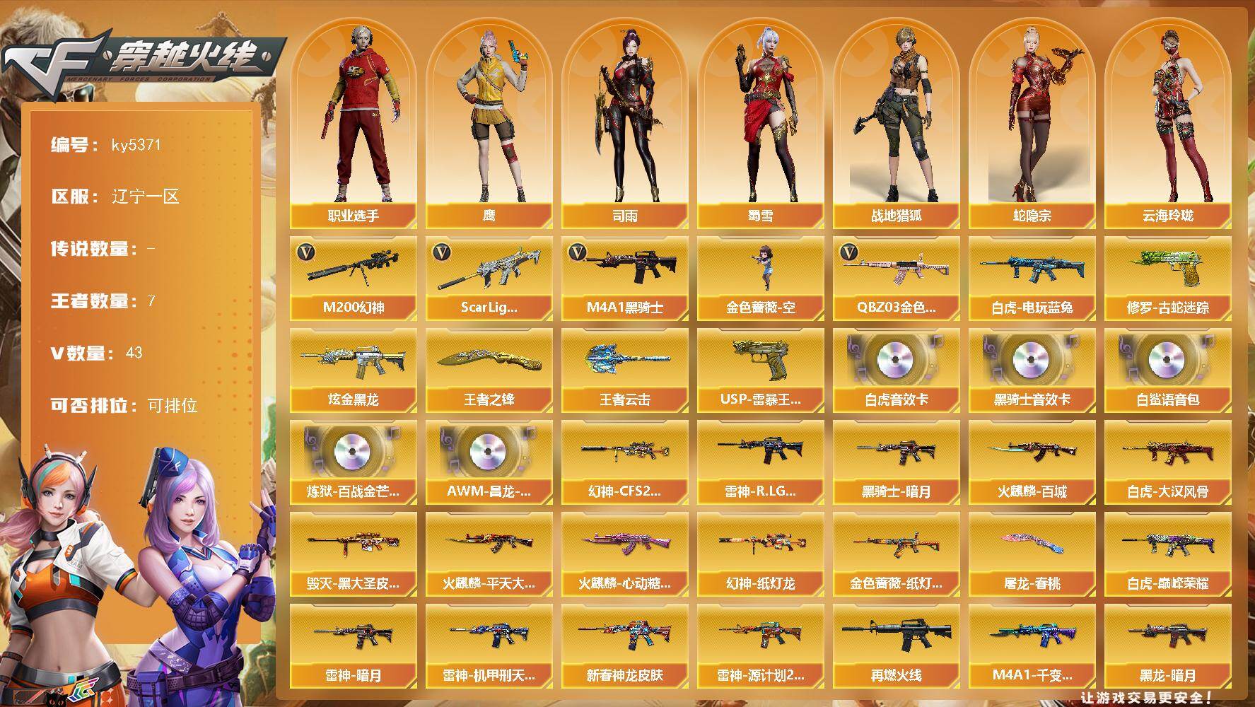 穿越火线账号北部战区辽宁一区辽宁一区-44V-7王者武器数-1炫金武器数
【热门武器】：QBZ03-金色蔷薇，Scar Ligh