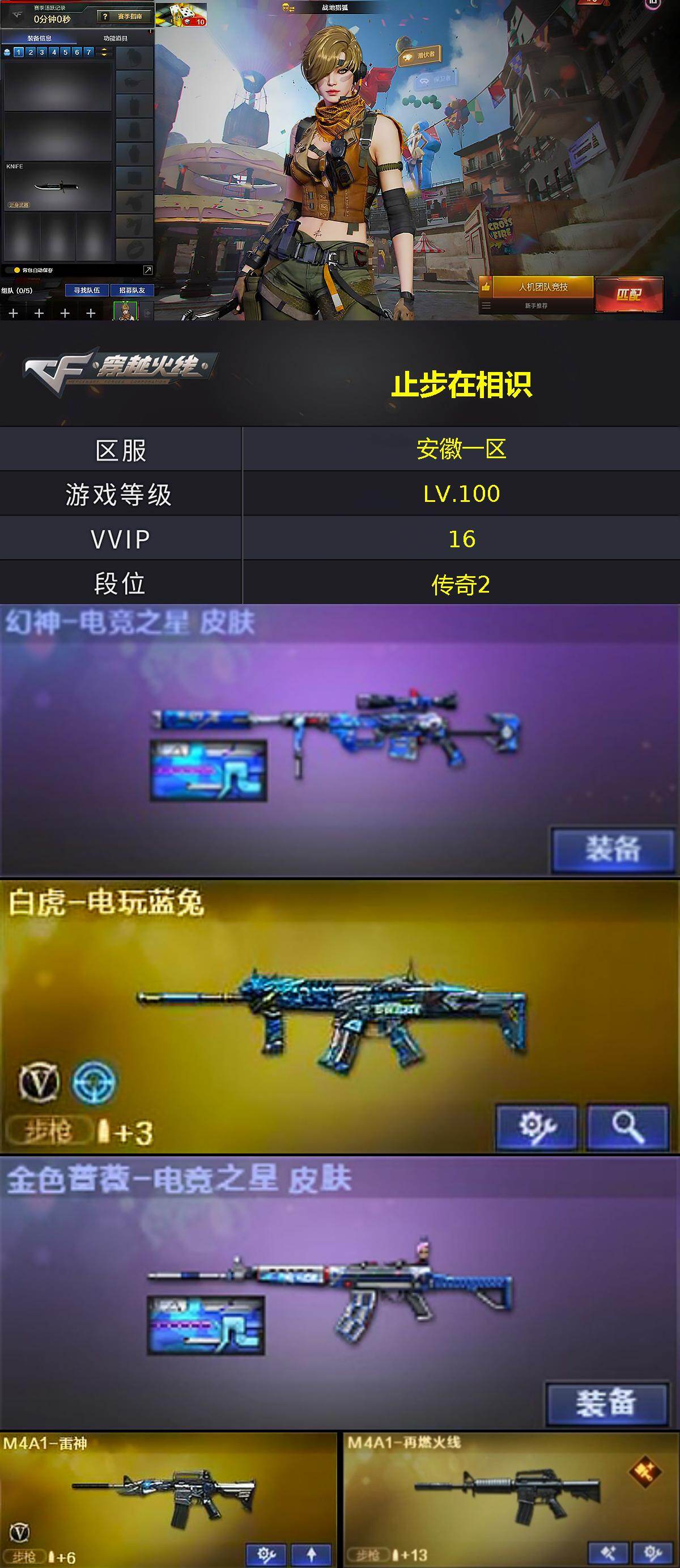 CFLX427779穿越火线账号详情图2