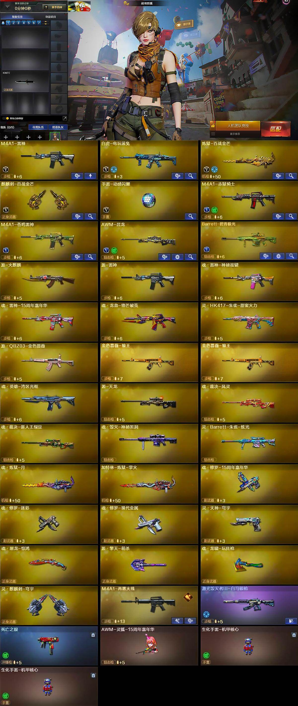 CFLX427779穿越火线账号详情图5