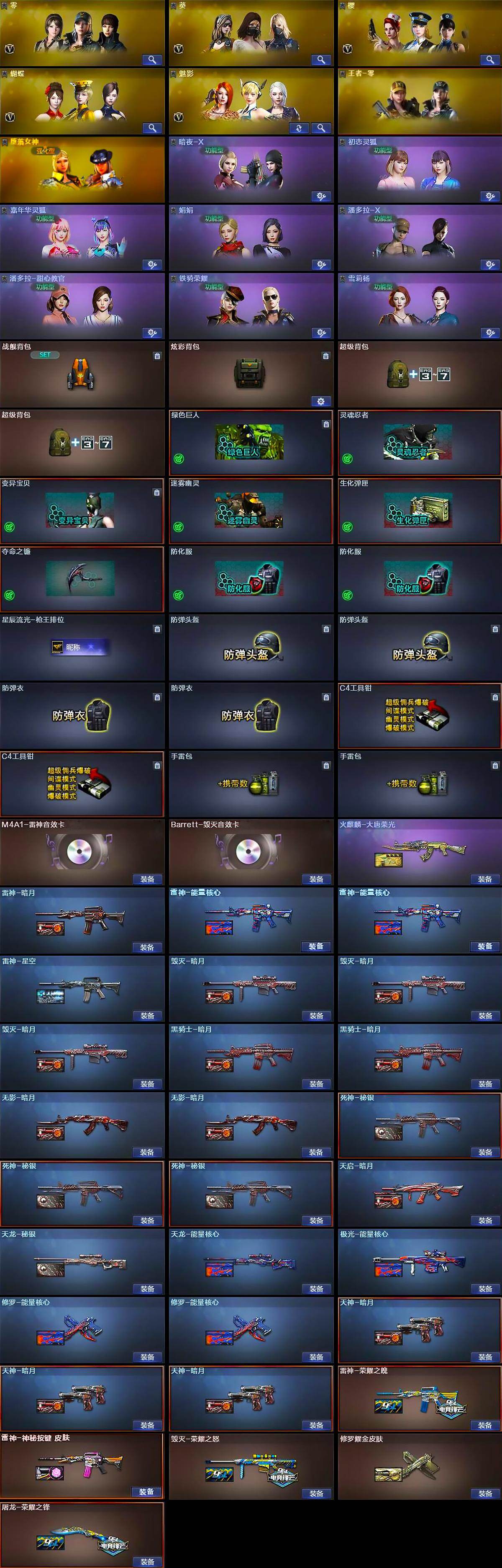 CFCMW429783穿越火线账号详情图4