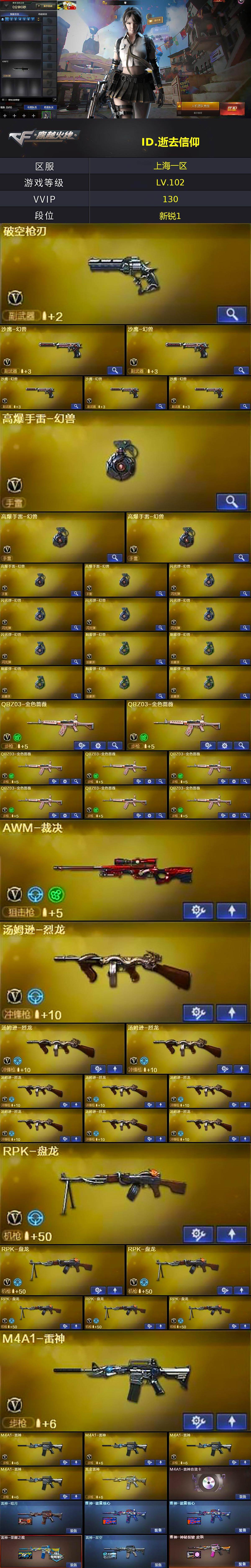 CFCMW429783穿越火线账号详情图2