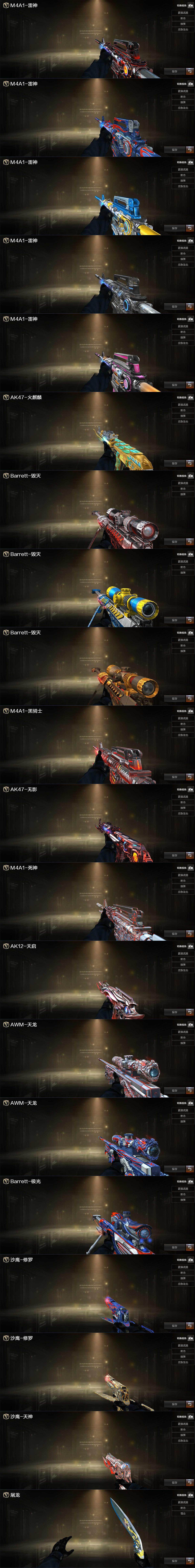 CFCMW429783穿越火线账号详情图3