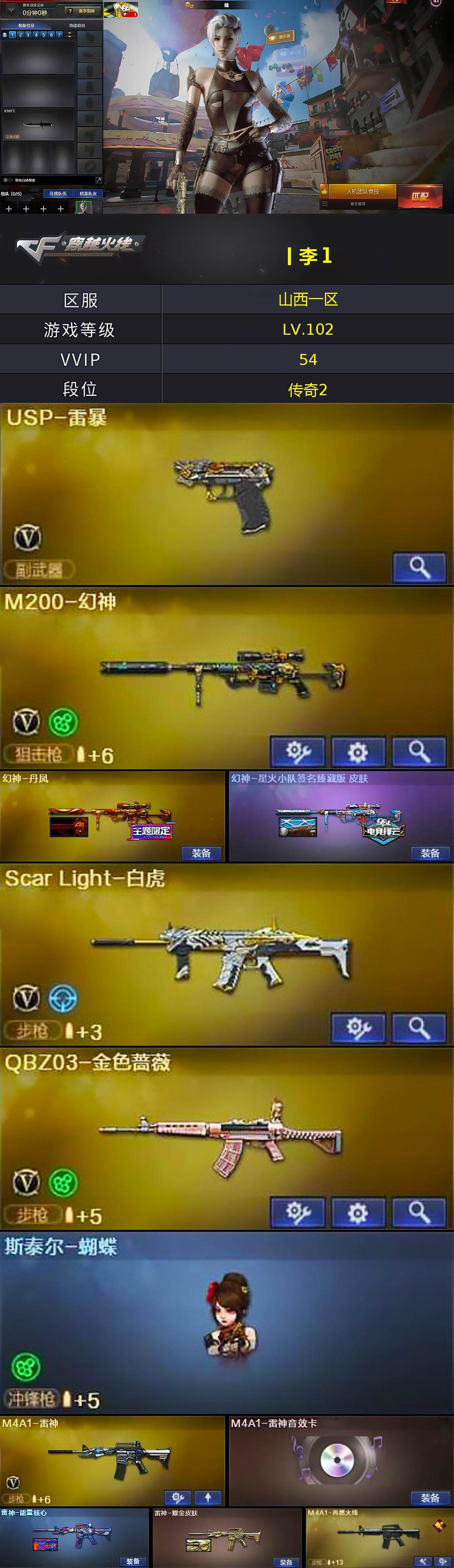 CFCMW426283穿越火线账号详情图2