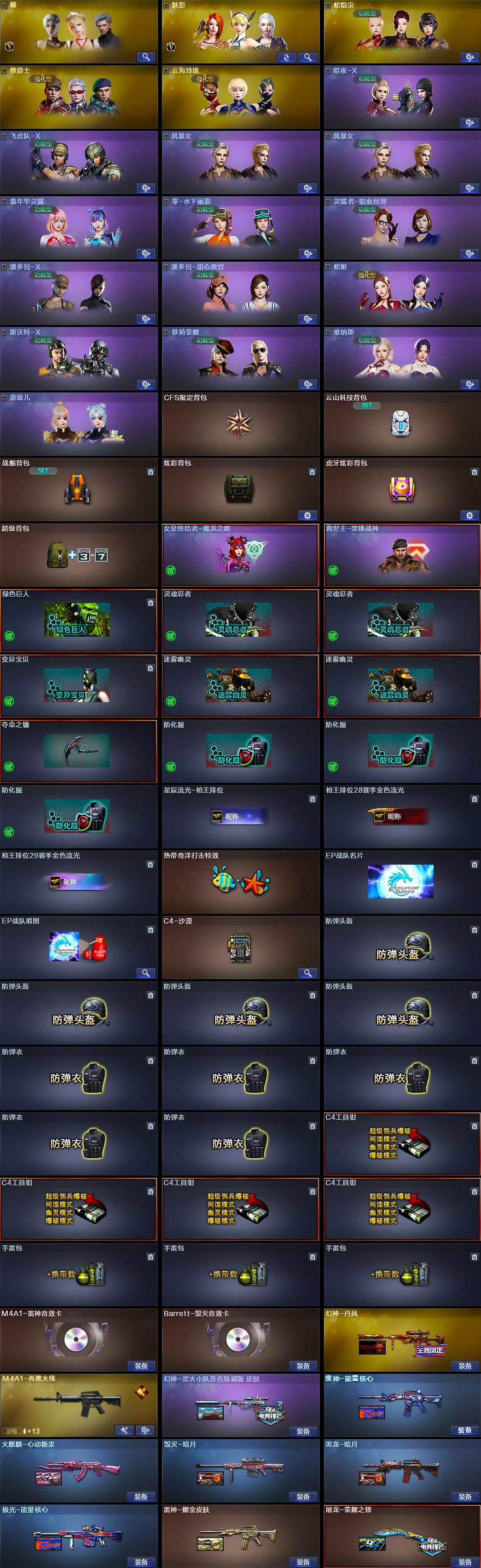 CFCMW426283穿越火线账号详情图4