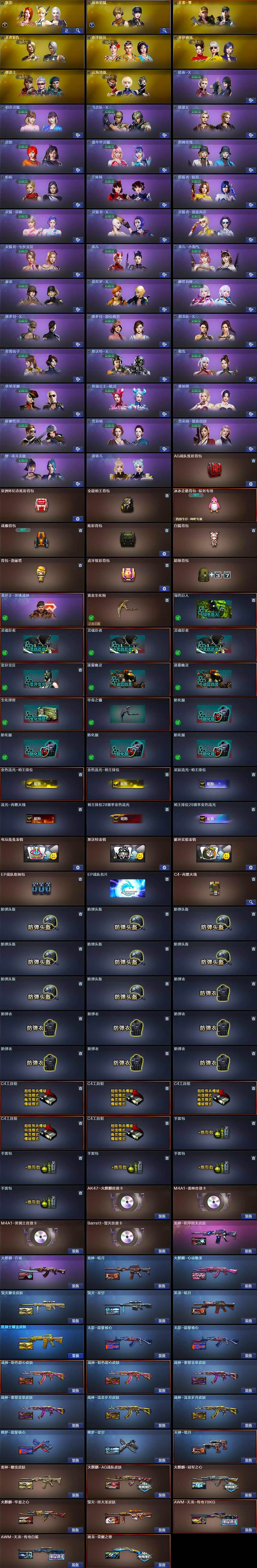 CFCMW429499穿越火线账号详情图4