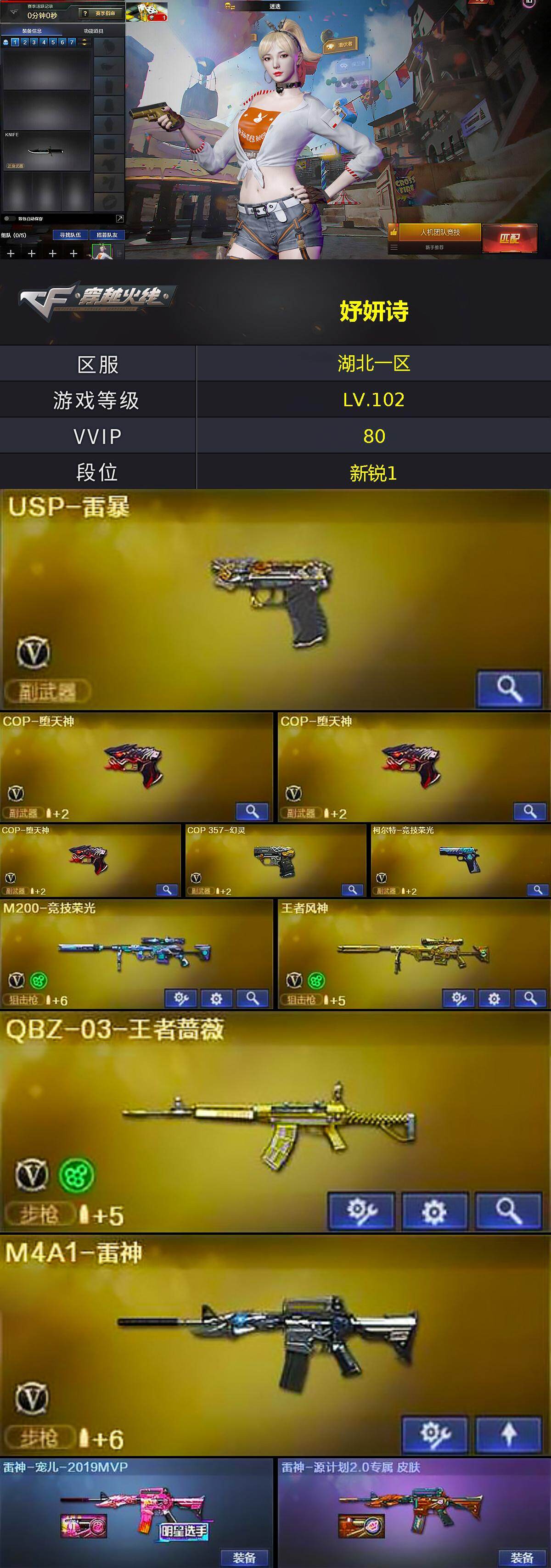 CFCMW429541穿越火线账号详情图2