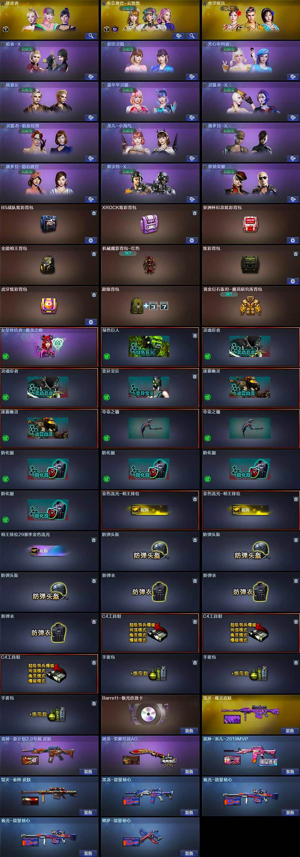 CFCMW429541穿越火线账号详情图4