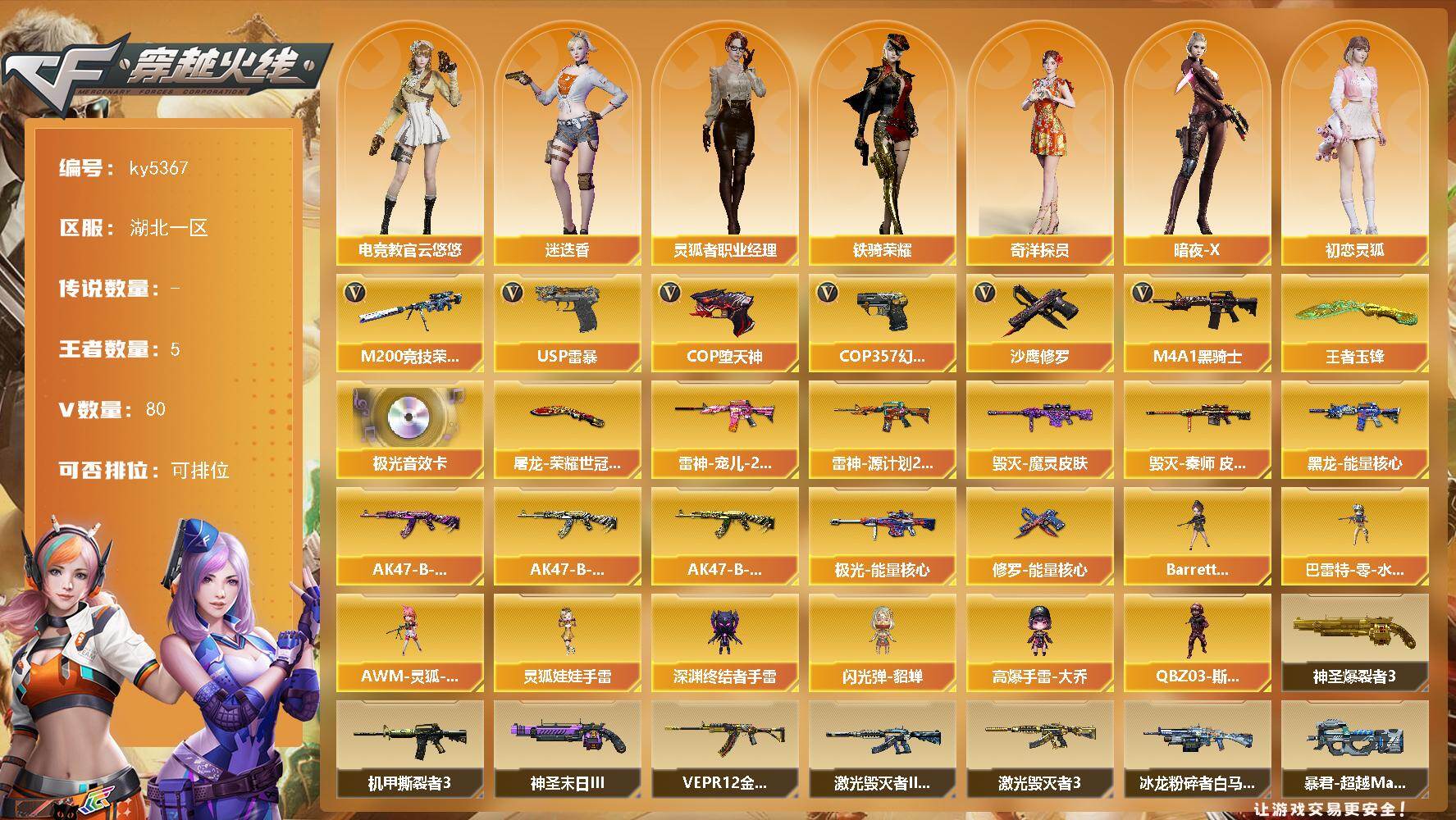 穿越火线账号南部战区湖北一区湖北一区-84V-5王者武器数-0炫金武器数
【热门武器】：M200-竞技荣光，M4A1-黑骑士*5