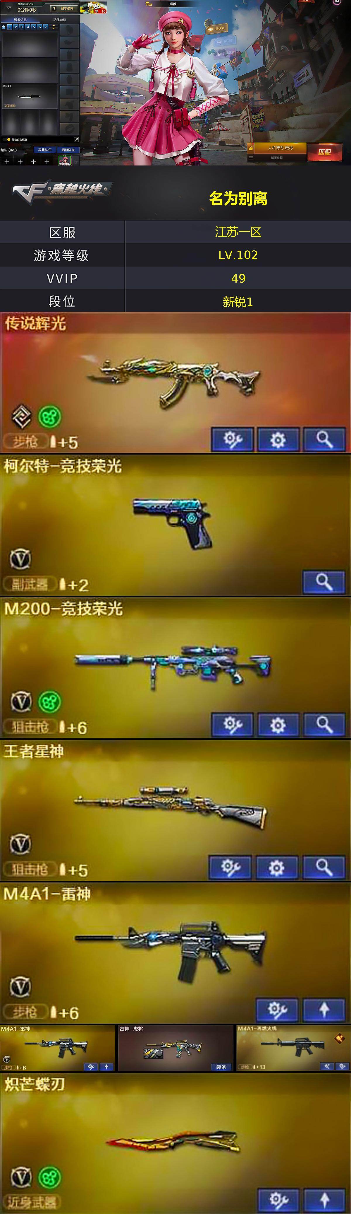 CFQM428884穿越火线账号详情图3