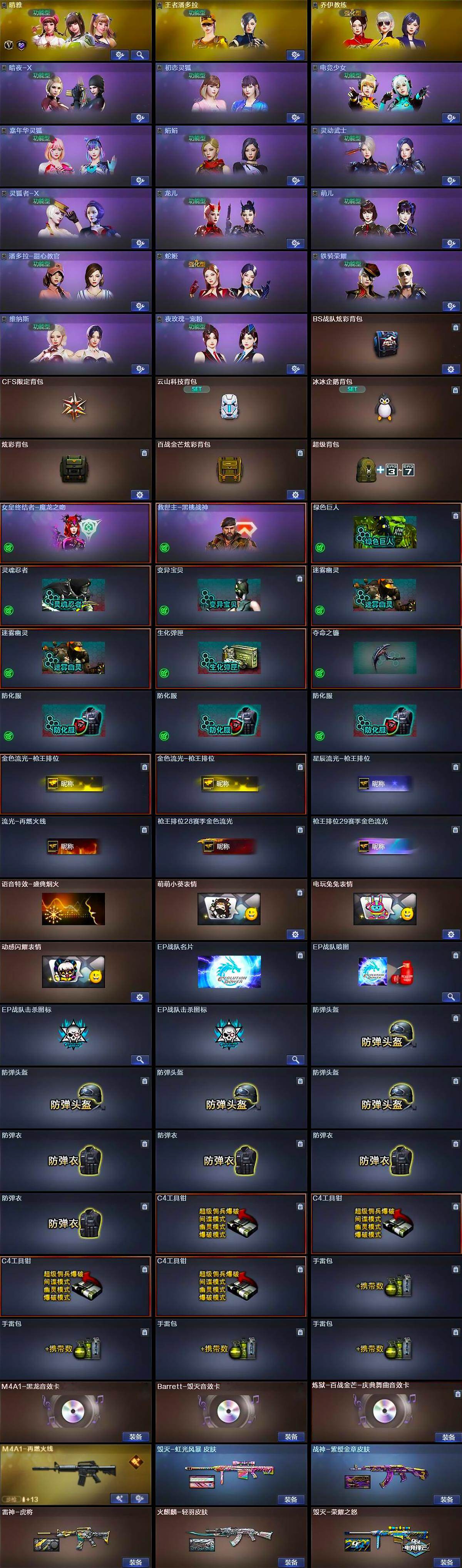 CFQM428884穿越火线账号详情图5