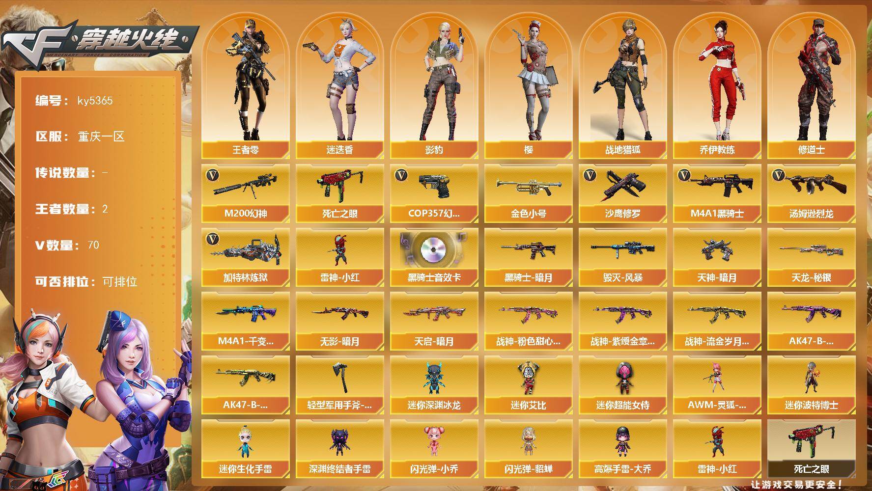 穿越火线账号西部战区重庆一区重庆一区-71V-2王者武器数-0炫金武器数
【热门武器】：M200-幻神，死亡之眼，金色小号，M4