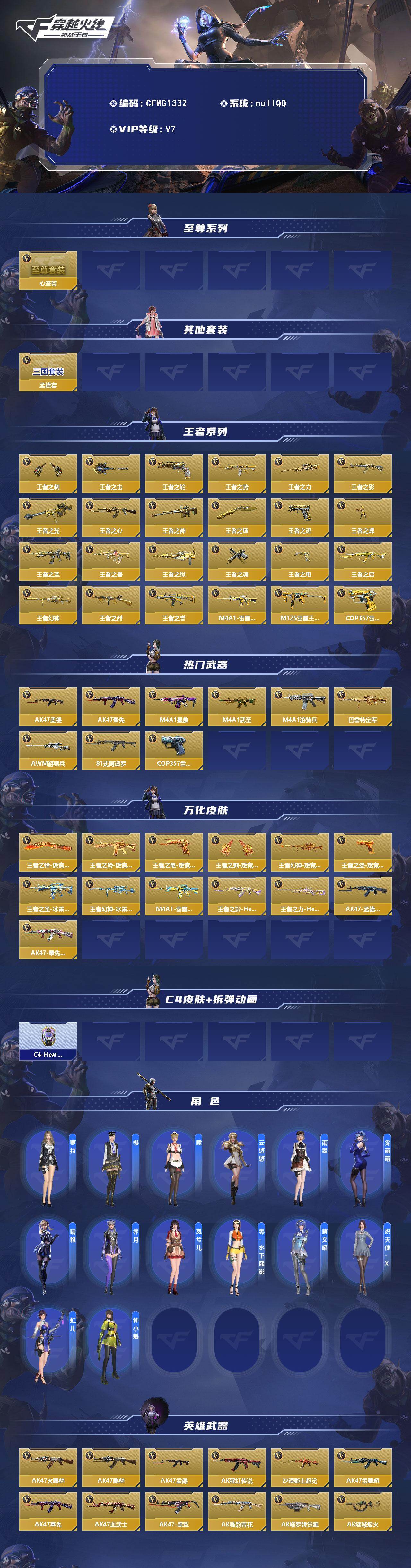 CFMEY48603枪战王者账号详情图2