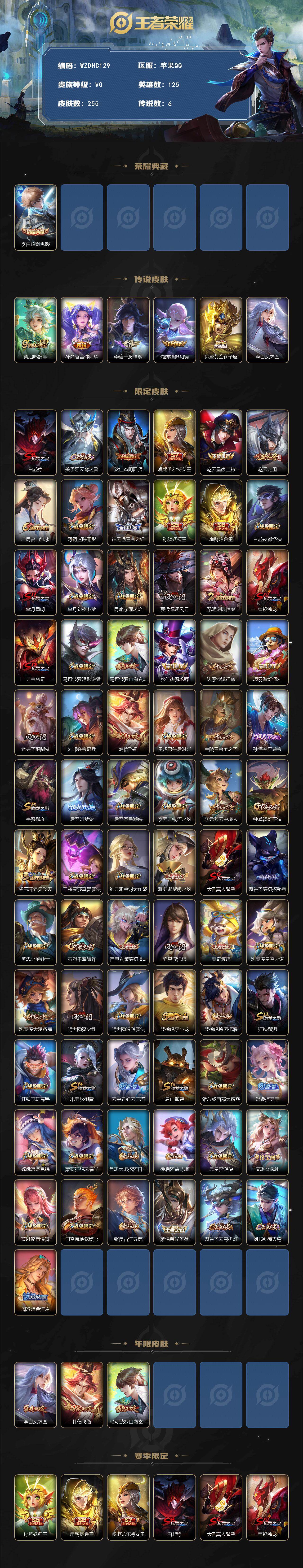 WZ034111670王者荣耀账号详情图2 WZ034111670王者荣耀账号详情图2