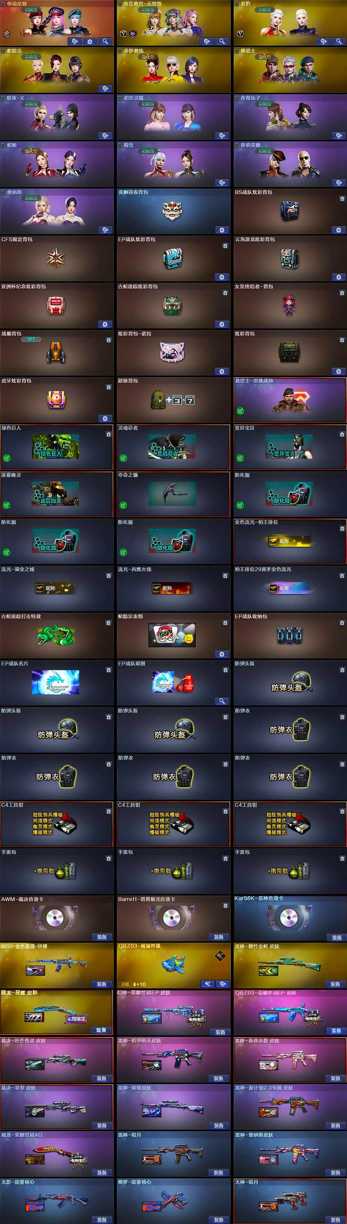 CFCMW428935穿越火线账号详情图4