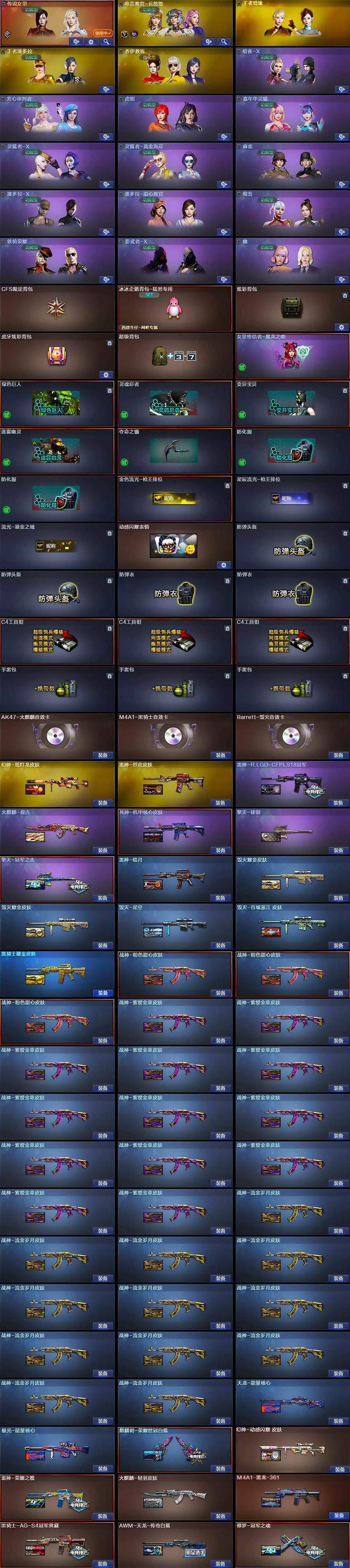 CFQM426291穿越火线账号详情图5