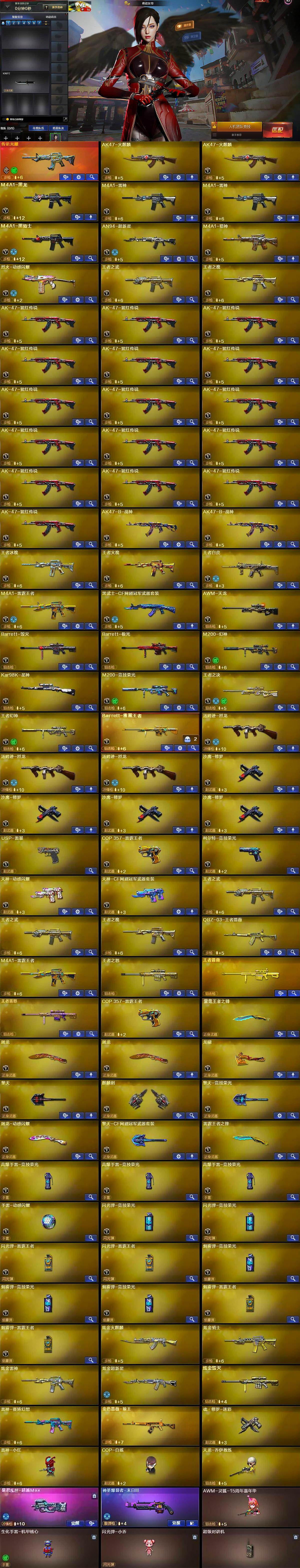 CFQM426291穿越火线账号详情图6